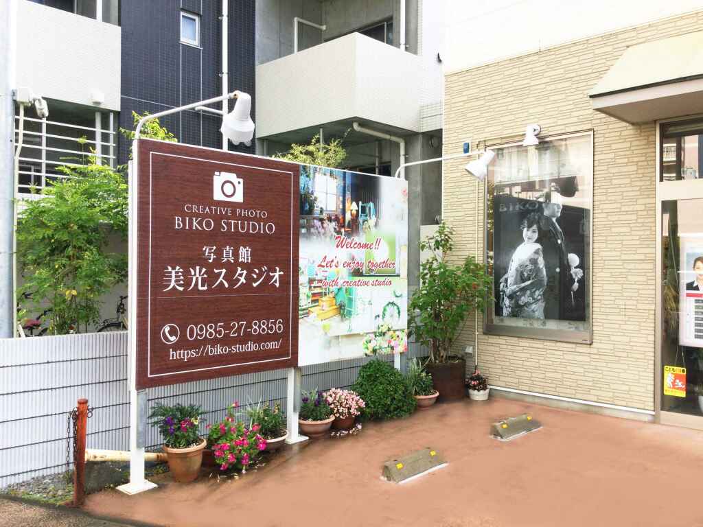 美光スタジオ外観