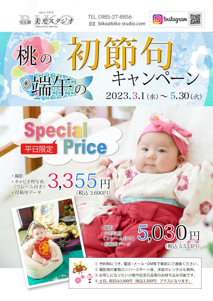 キッズフォト　初節句 お祝い　記念　ひなまつり　こどもの日　桃の節句　端午の節句　衣装レンタル