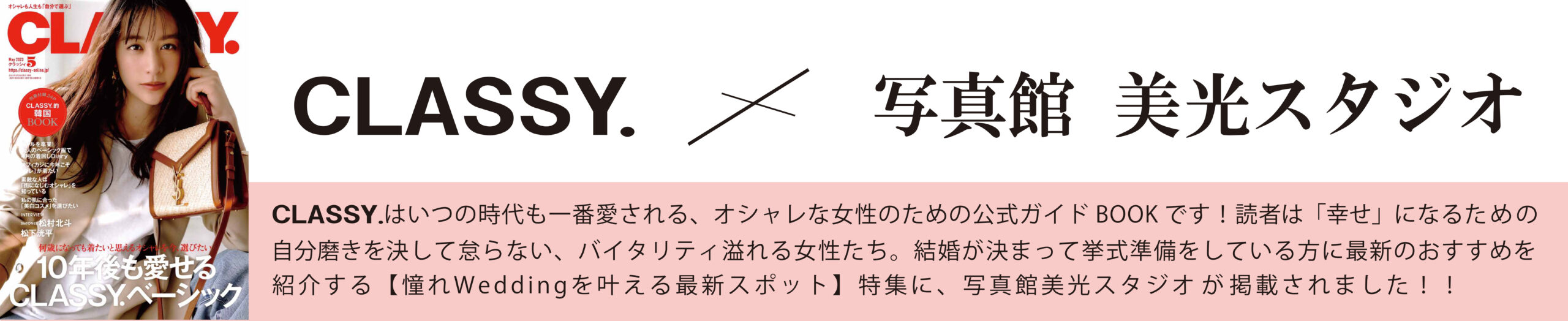 CLASSYメディア掲載中