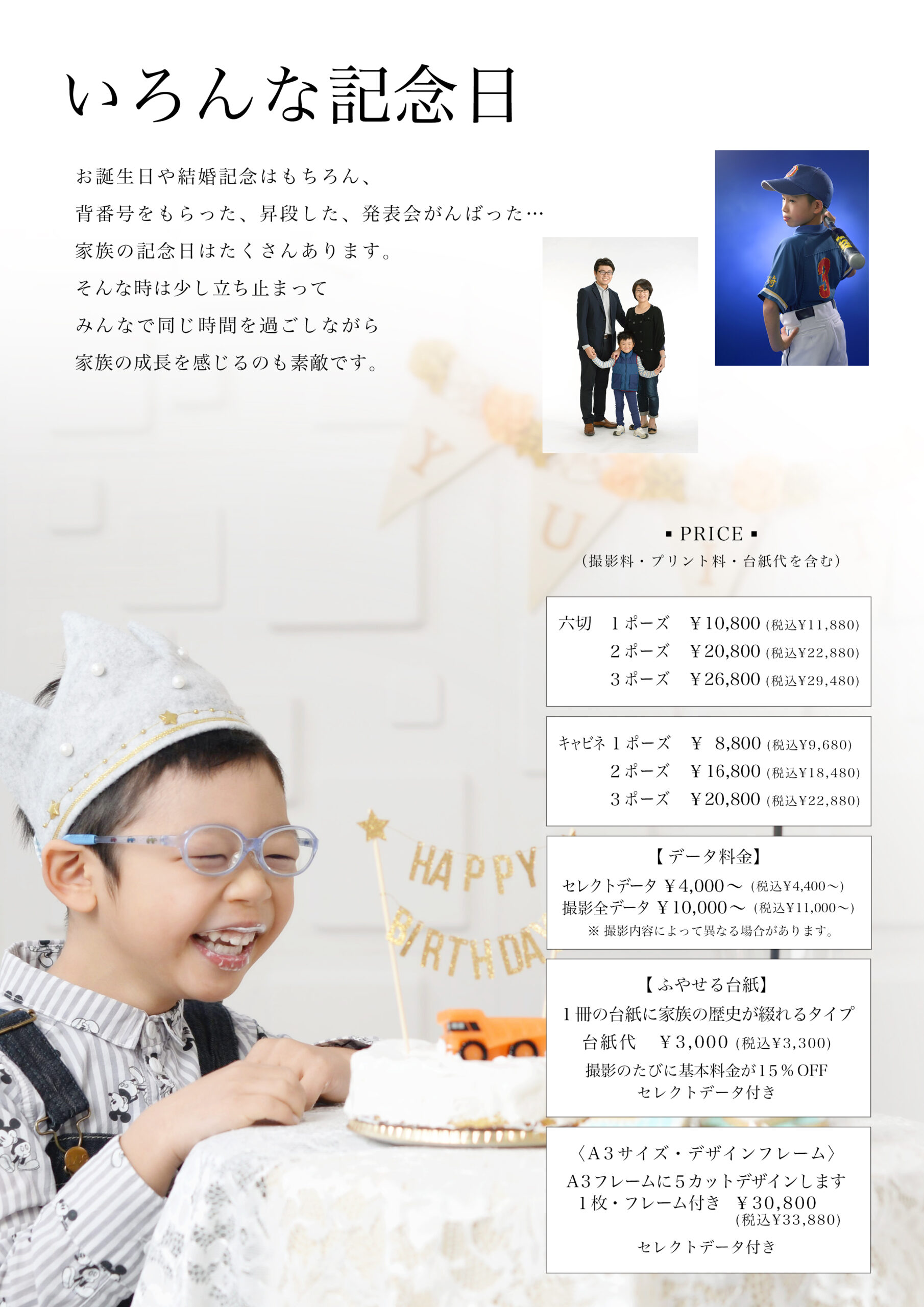 誕生日、結婚記念日、写真撮影