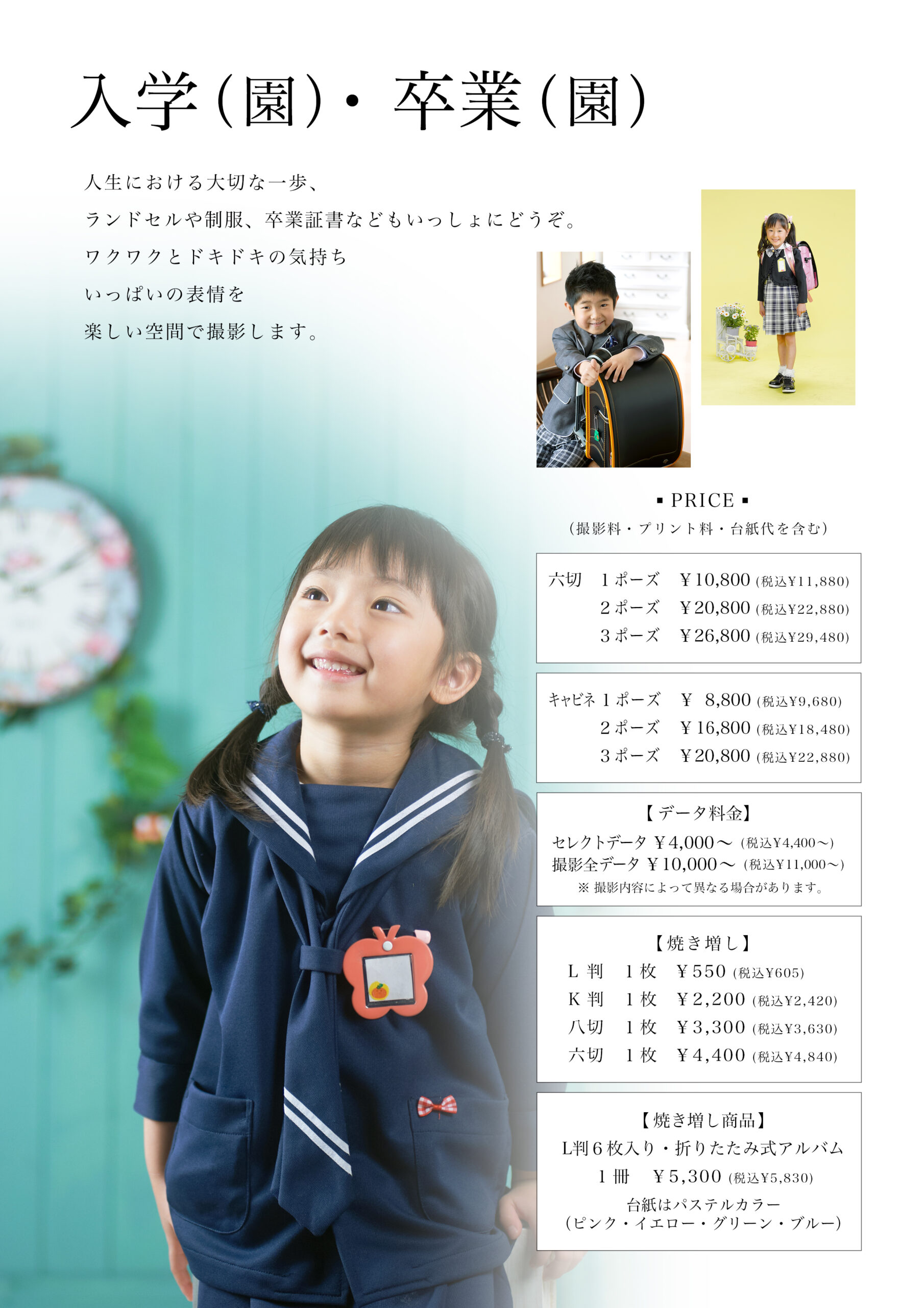 入学、卒業、入園、卒園、写真撮影