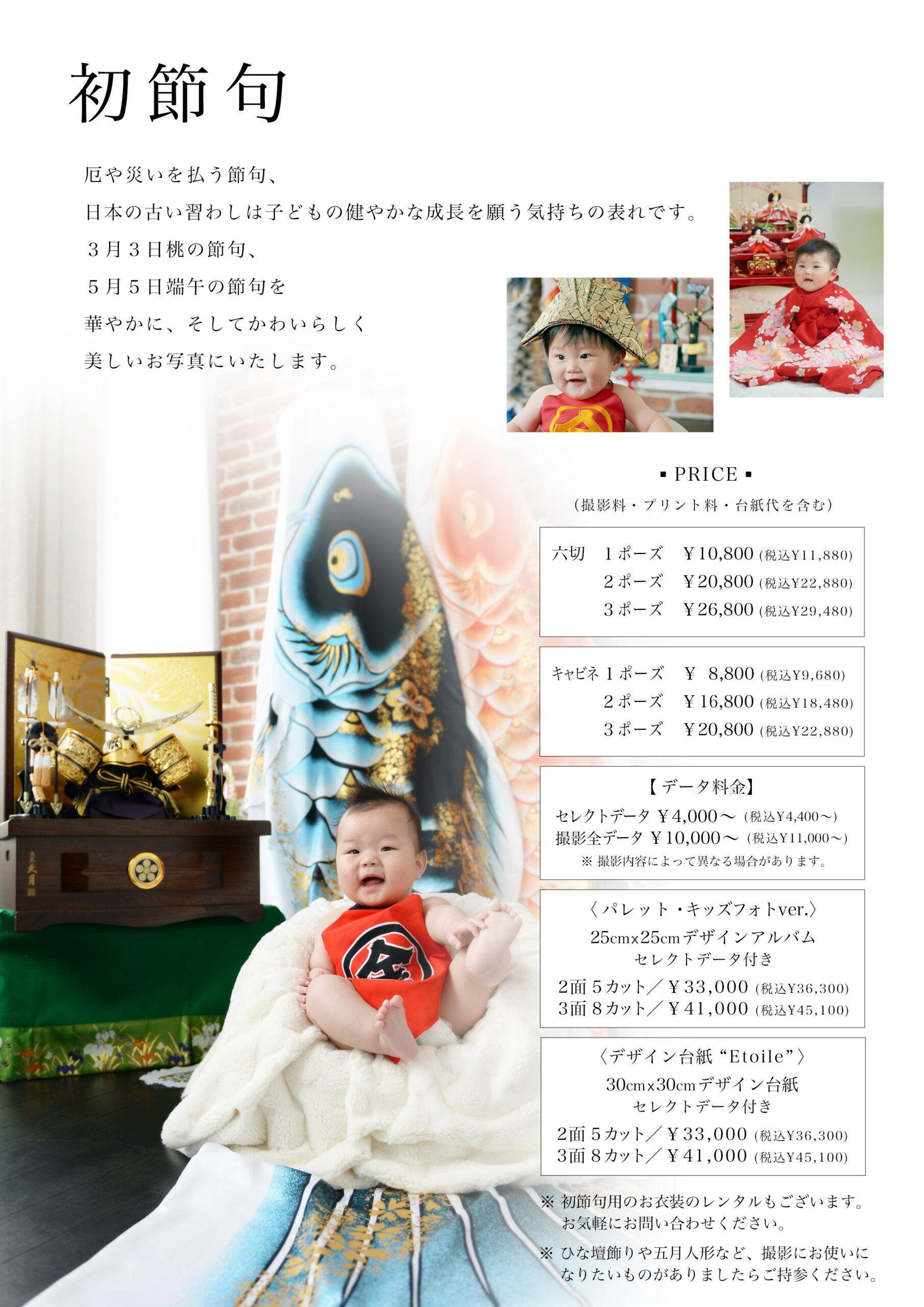 初節句の写真