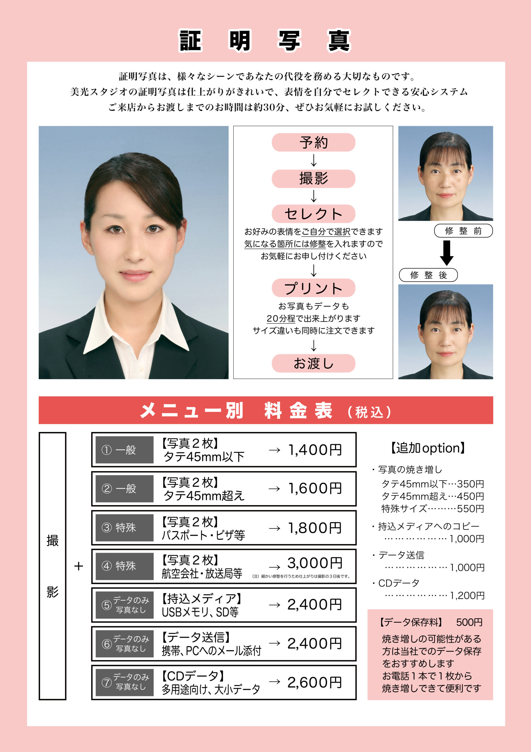 証明写真撮影