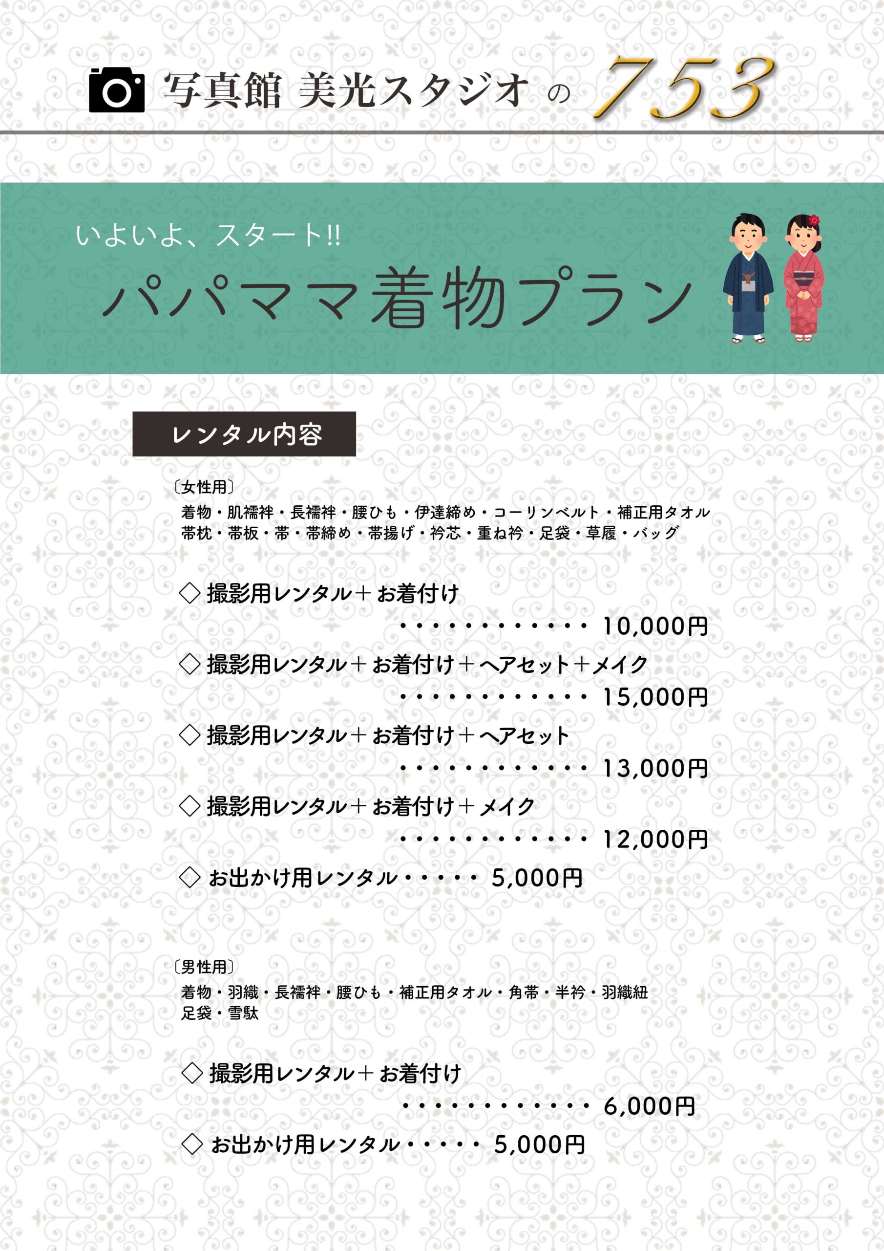 七五三　キャンペーン　記念写真　３才　５才　７才　着物　羽織　袴　被布　レンタル衣装　着物レンタル　鎧かぶと　甲冑　おしゃれ　かっこいい　かわいい　753