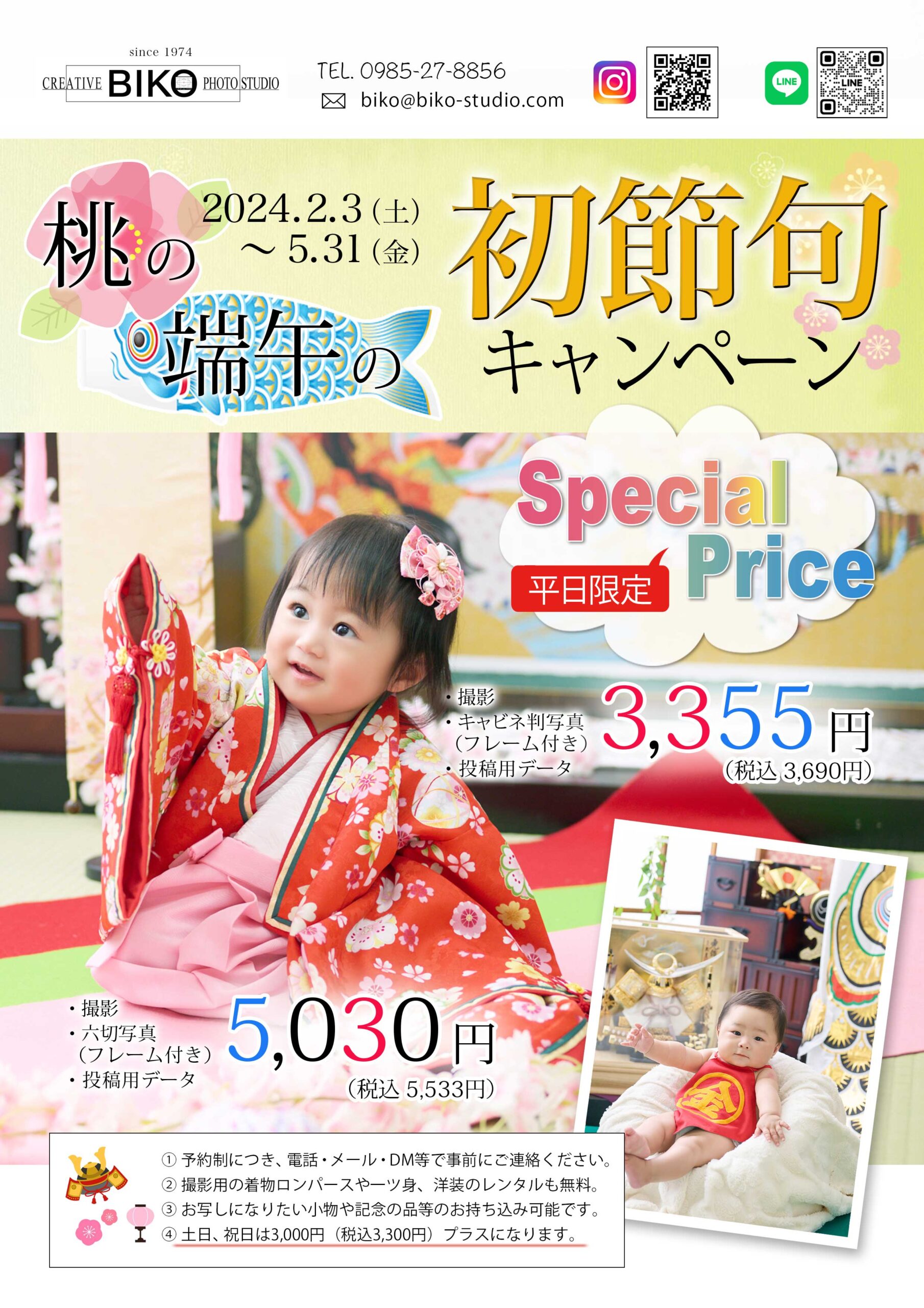 キッズフォト　初節句 お祝い　記念　ひなまつり　こどもの日　桃の節句　端午の節句　衣装レンタル