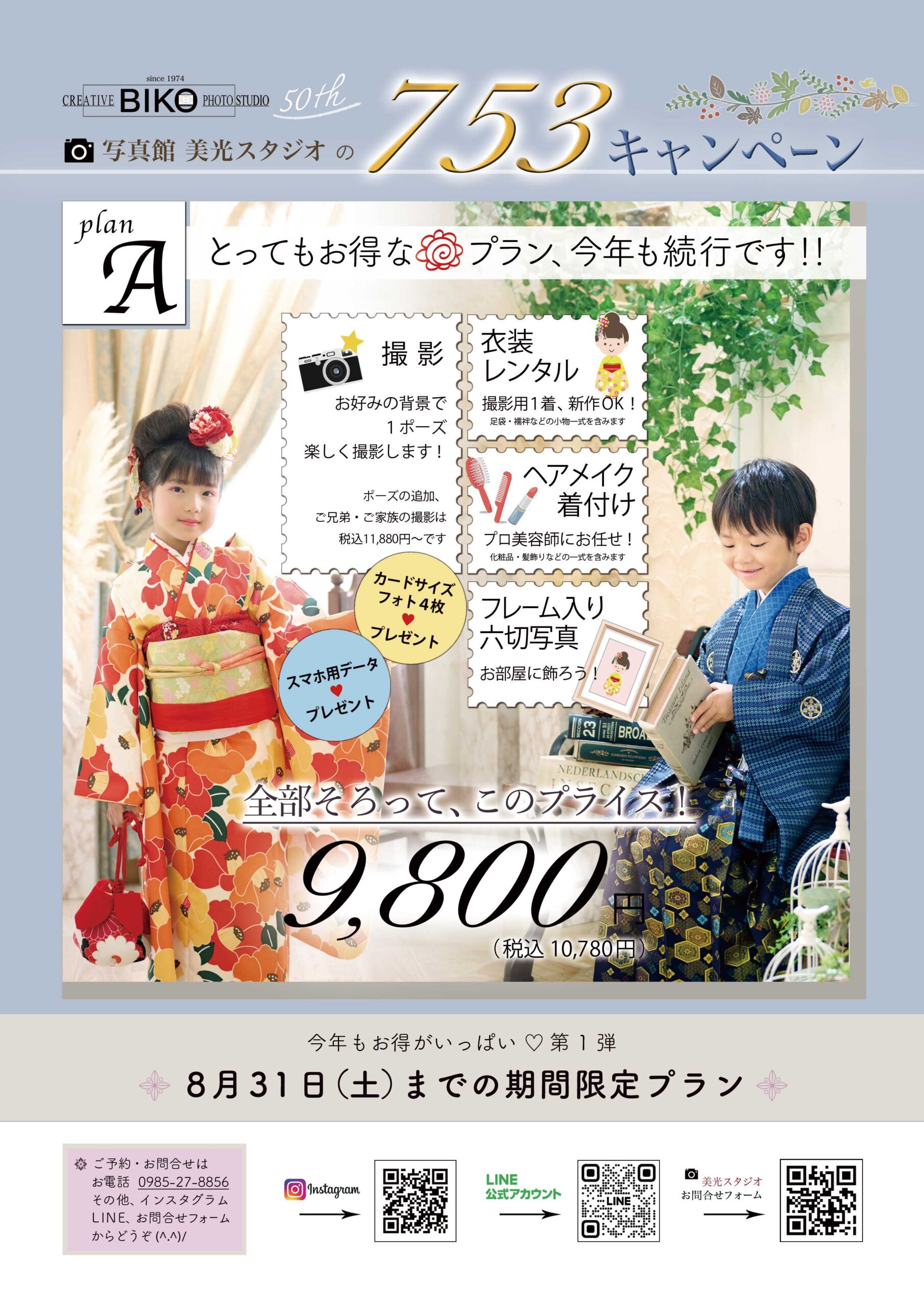 七五三 キャンペーン 記念写真 3才 5才 7才 着物 羽織 袴 被布 レンタル衣装 着物レンタル 鎧かぶと 甲冑 おしゃれ かっこいい かわいい 753