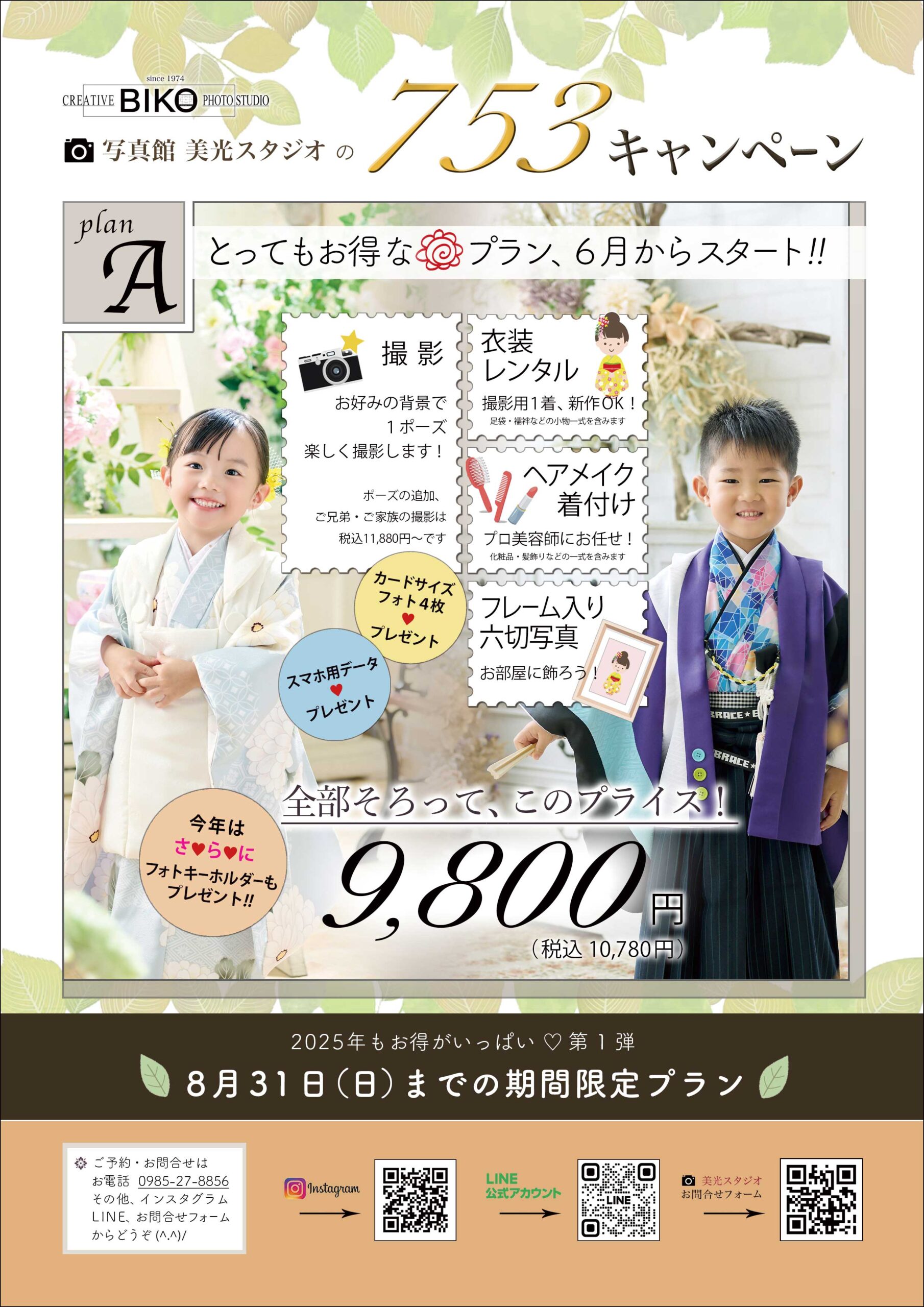 七五三　キャンペーン　記念写真　３才　５才　７才　着物　羽織　袴　被布　レンタル衣装　着物レンタル　鎧かぶと　甲冑　おしゃれ　かっこいい　かわいい　753