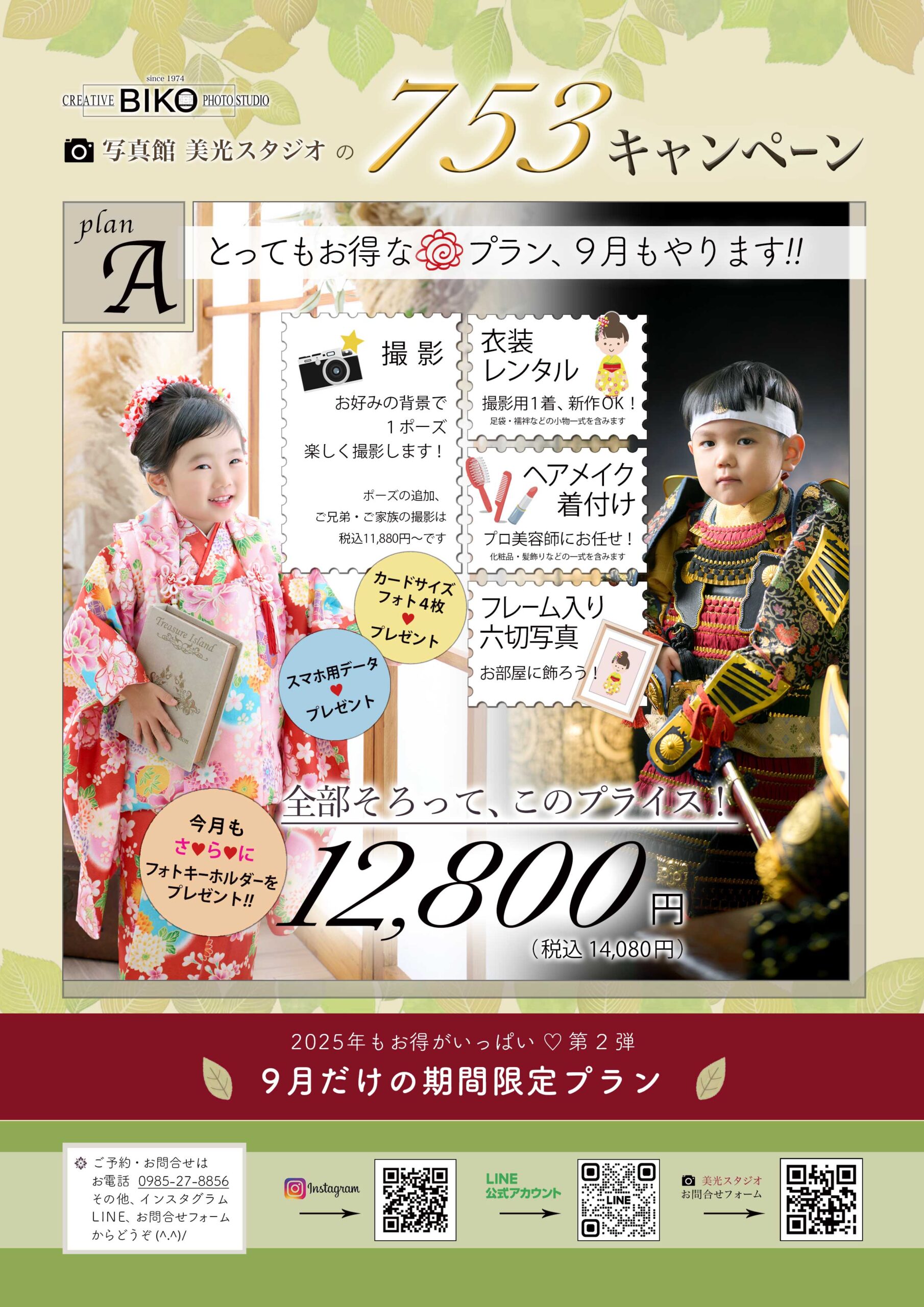 七五三　キャンペーン　記念写真　３才　５才　７才　着物　羽織　袴　被布　レンタル衣装　着物レンタル　鎧かぶと　甲冑　おしゃれ　かっこいい　かわいい　753