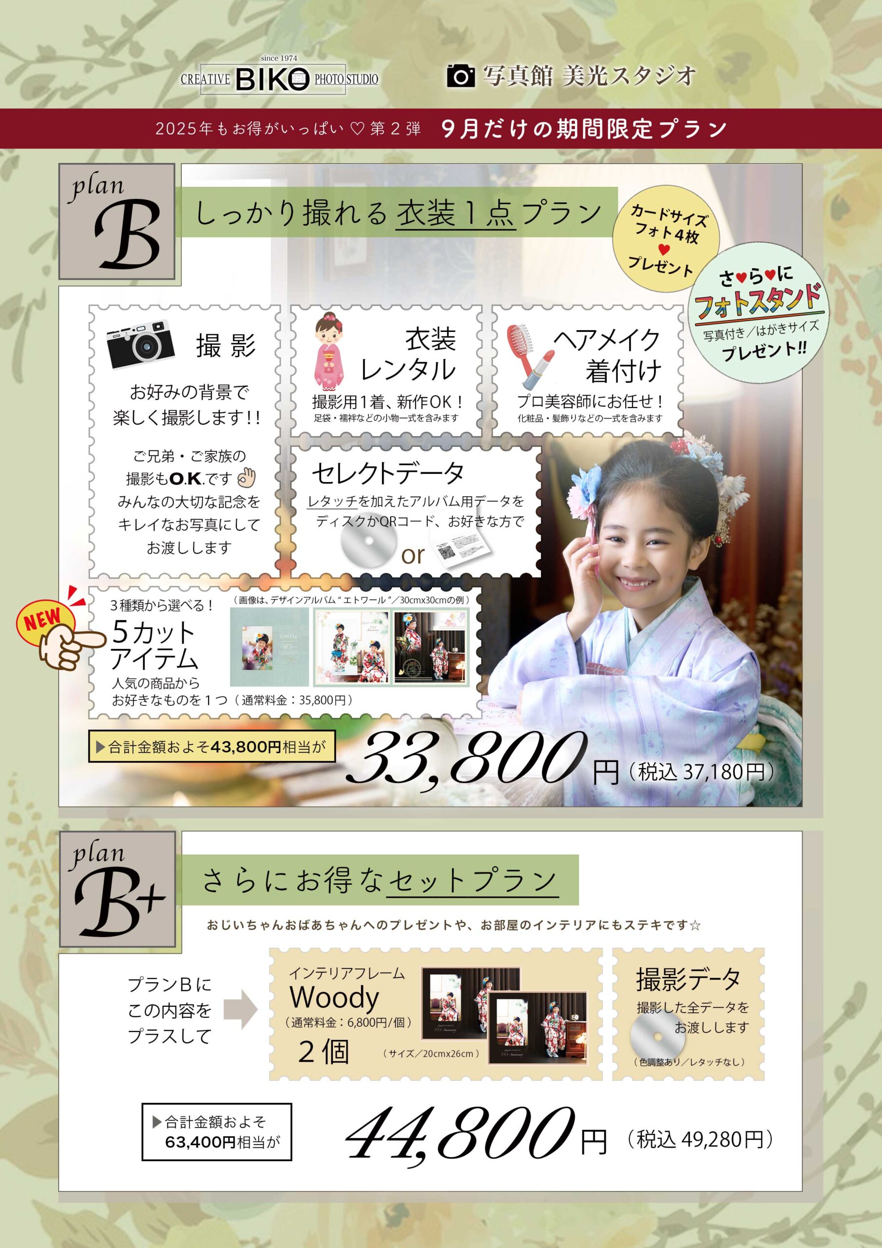 七五三　キャンペーン　記念写真　３才　５才　７才　着物　羽織　袴　被布　レンタル衣装　着物レンタル　鎧かぶと　甲冑　おしゃれ　かっこいい　かわいい　753