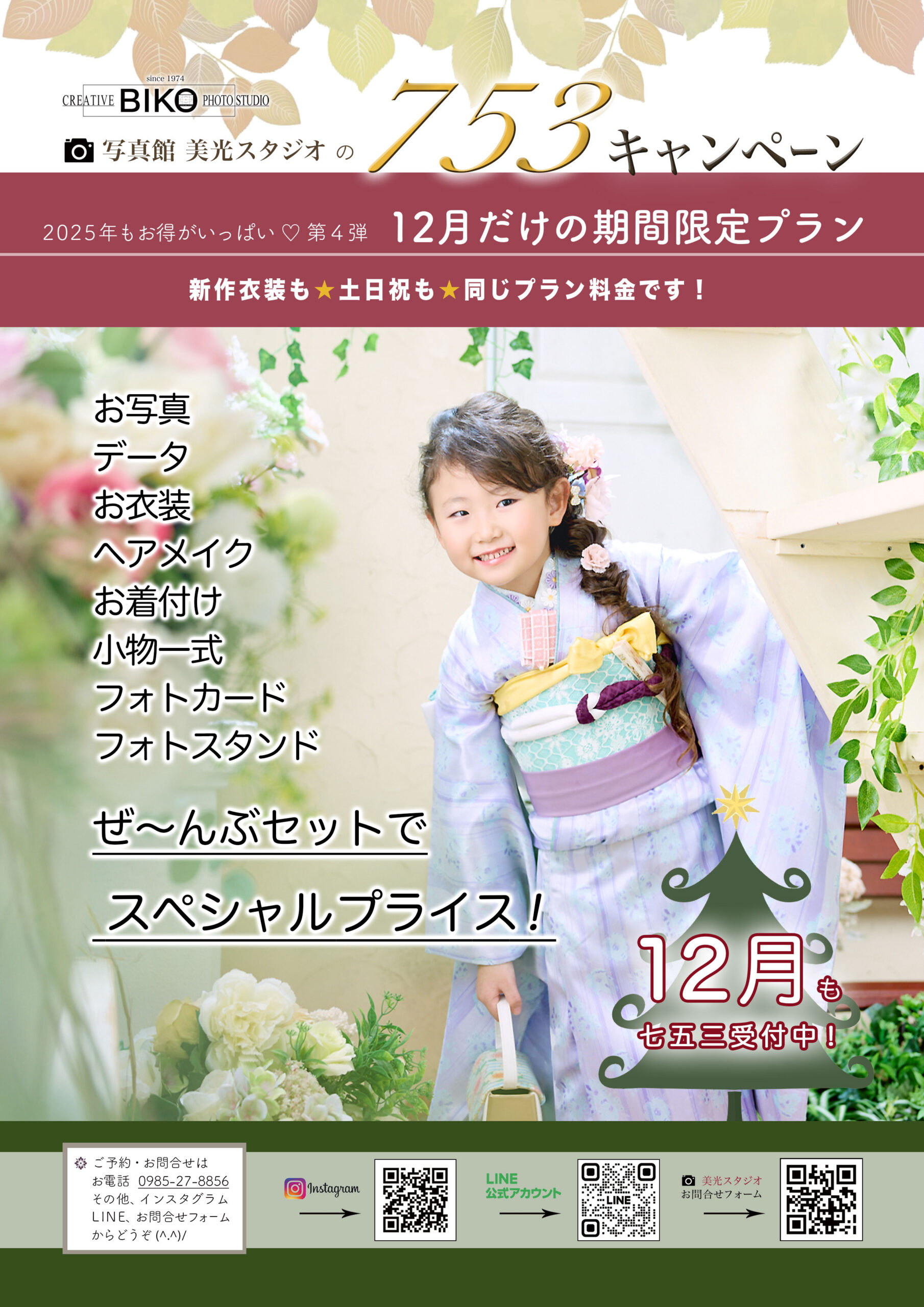 七五三　キャンペーン　記念写真　３才　５才　７才　着物　羽織　袴　被布　レンタル衣装　着物レンタル　鎧かぶと　甲冑　おしゃれ　かっこいい　かわいい　753