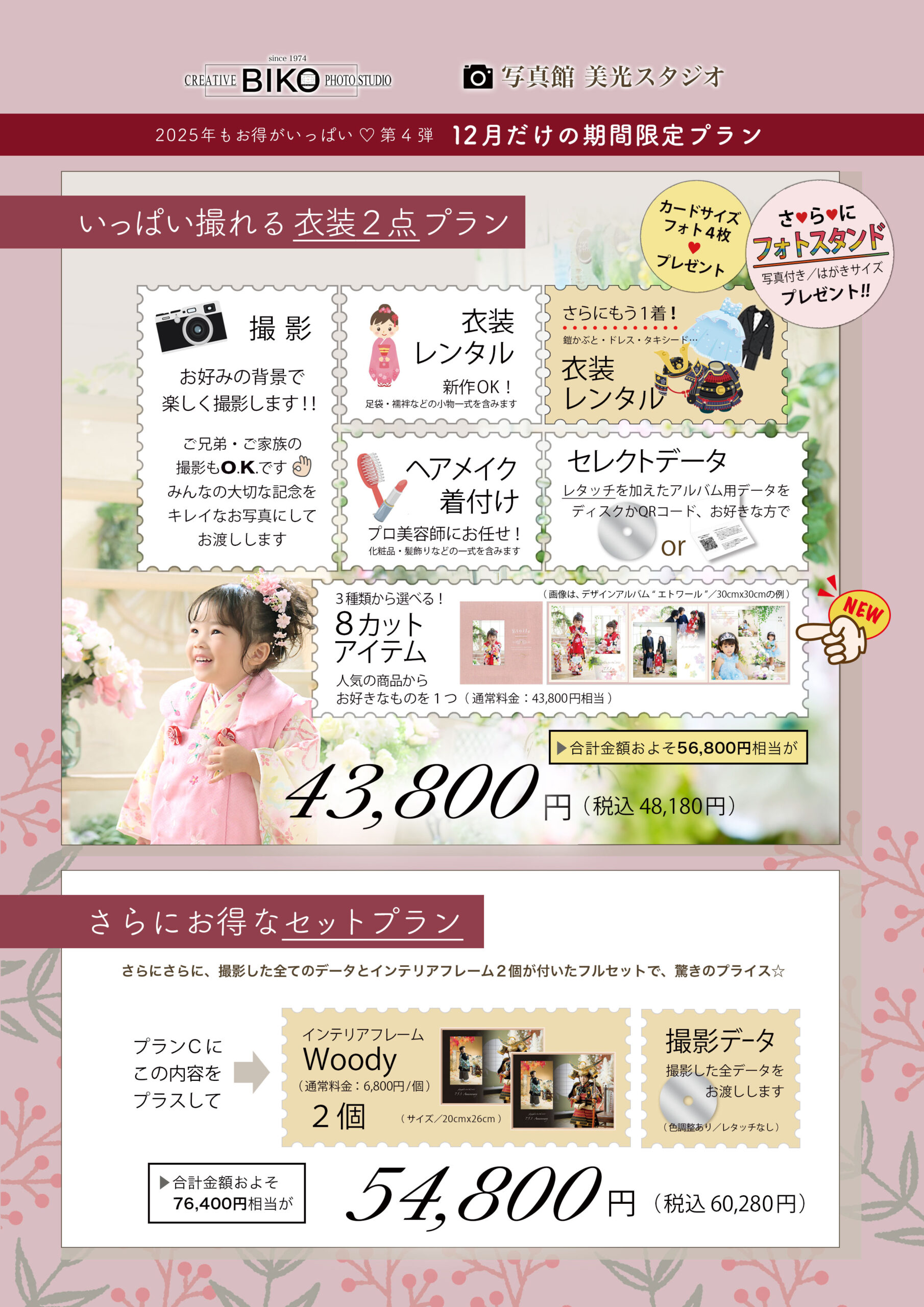 七五三　キャンペーン　記念写真　３才　５才　７才　着物　羽織　袴　被布　レンタル衣装　着物レンタル　鎧かぶと　甲冑　おしゃれ　かっこいい　かわいい　753