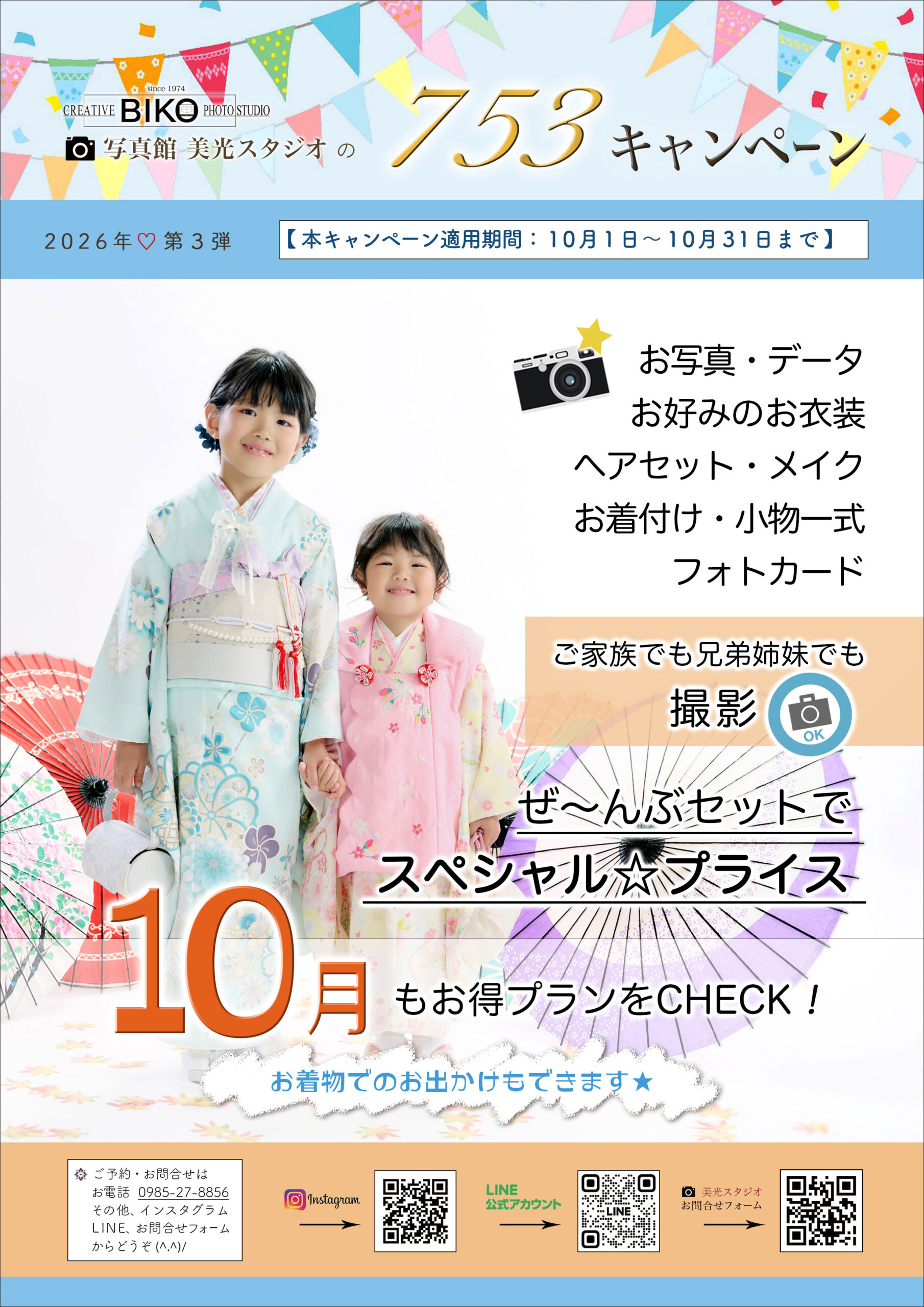 七五三　キャンペーン　記念写真　３才　５才　７才　着物　羽織　袴　被布　レンタル衣装　着物レンタル　鎧かぶと　甲冑　おしゃれ　かっこいい　かわいい　753　家族写真　ドレス　タキシード